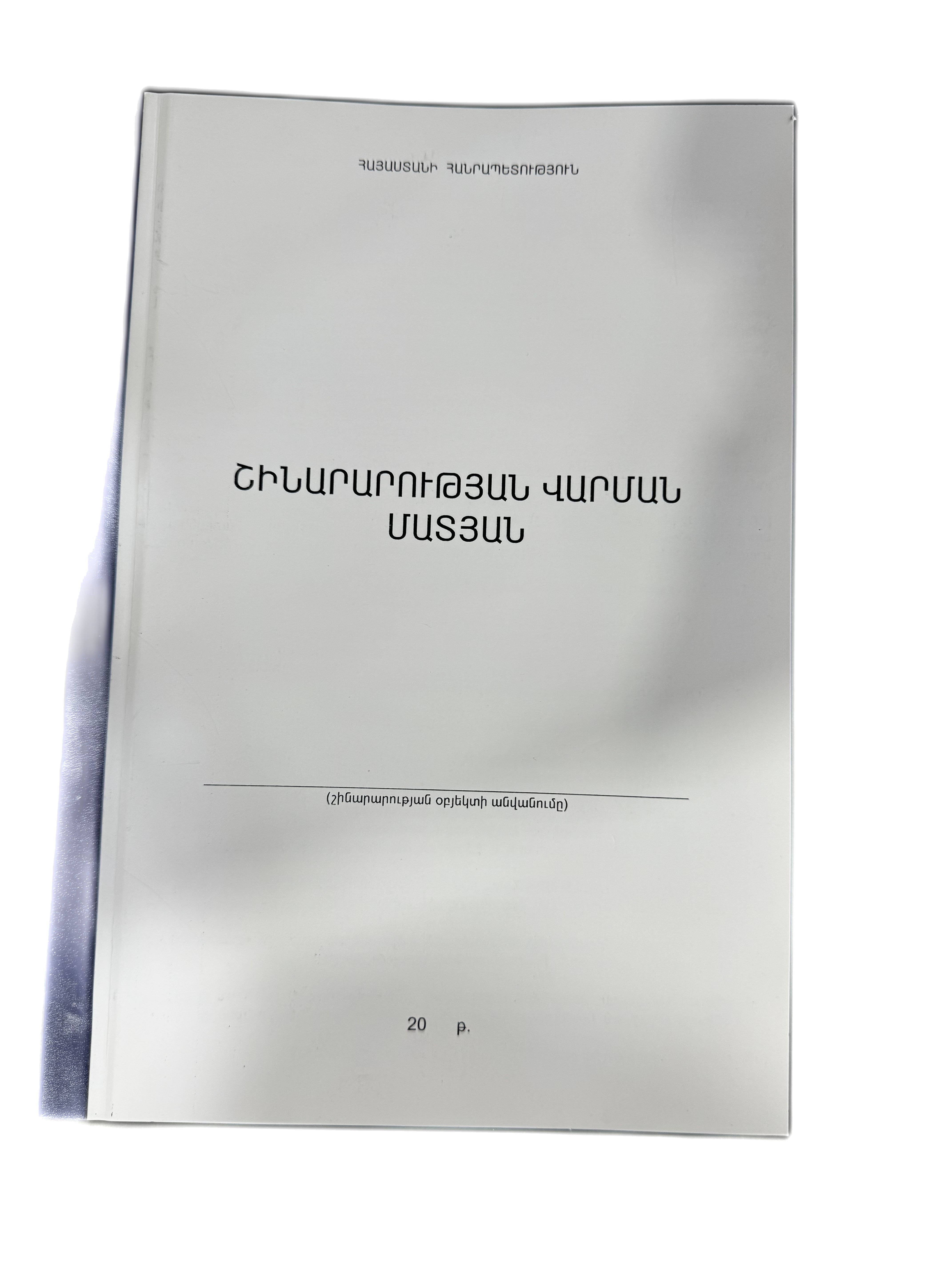 Папка для зарплатной платы