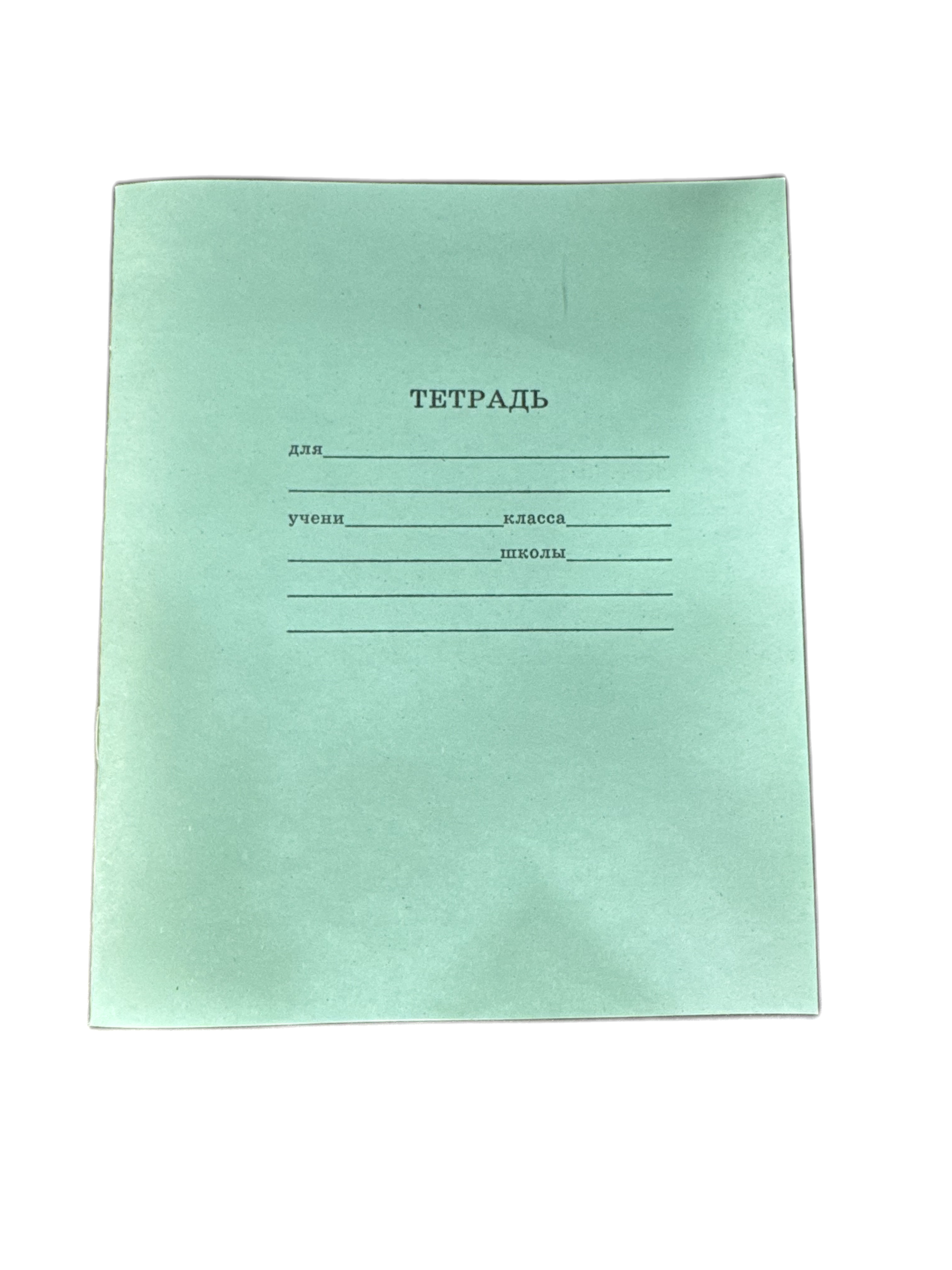 Тетрадка 18 листов