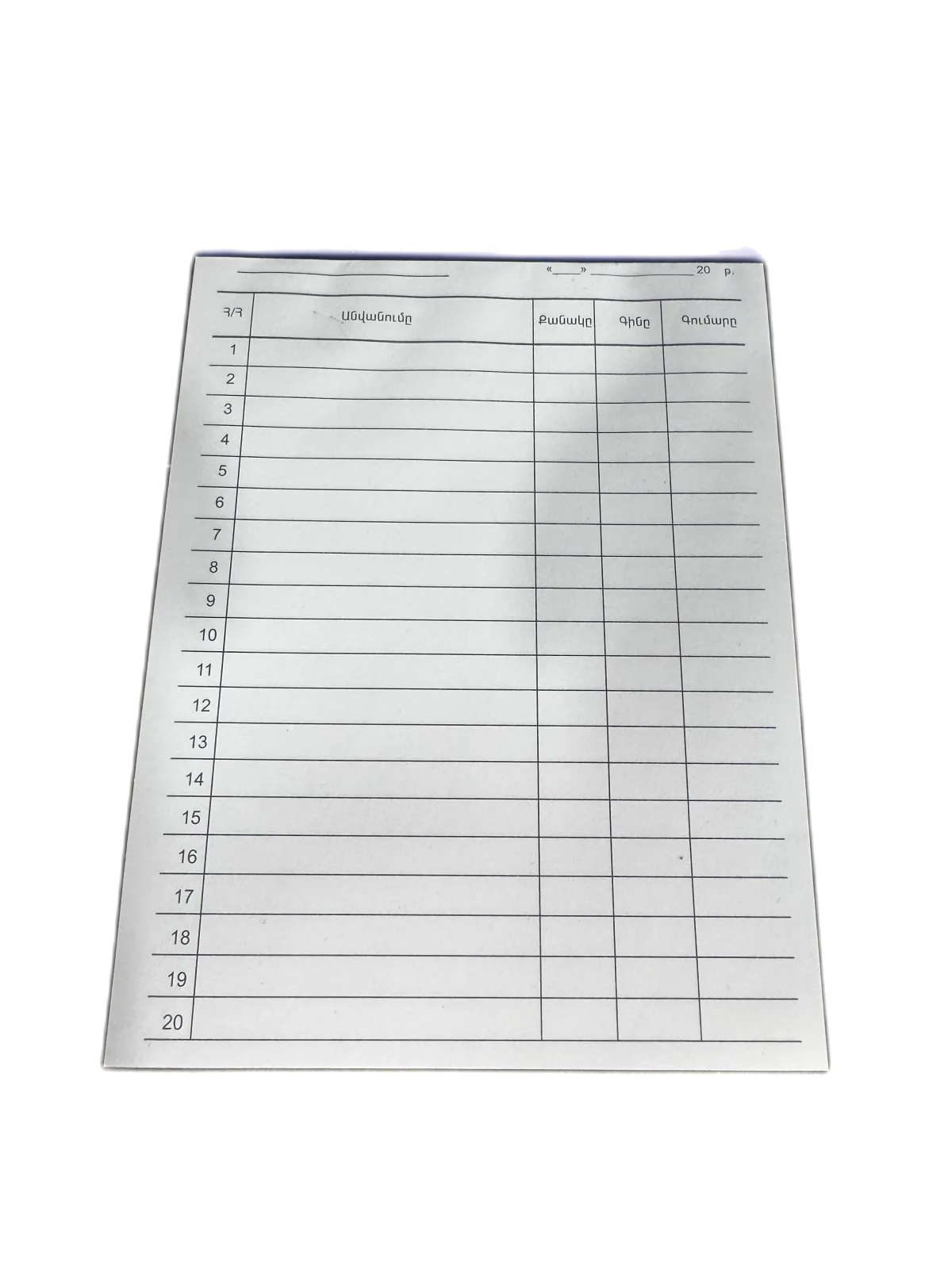 մենյու մեծ կոպ