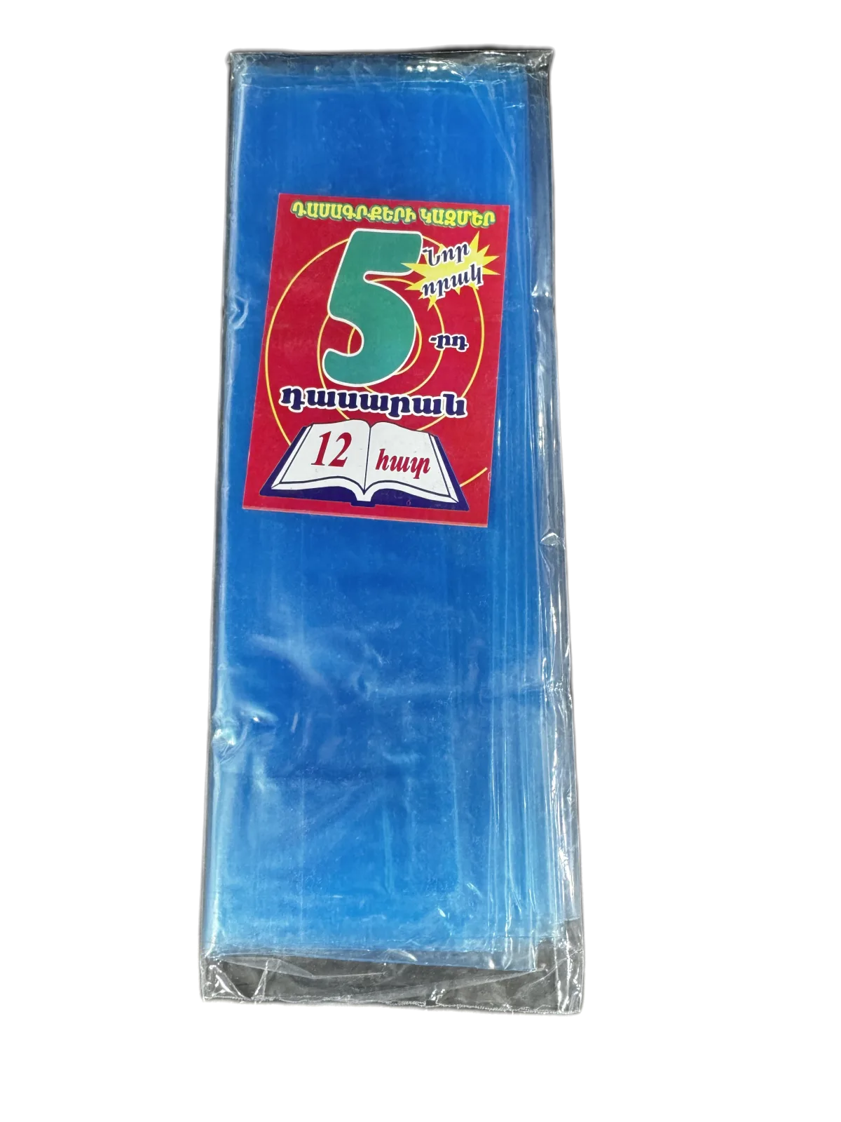 դասագրքի կազմ դաս.