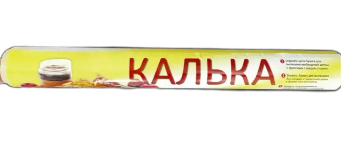 Калька